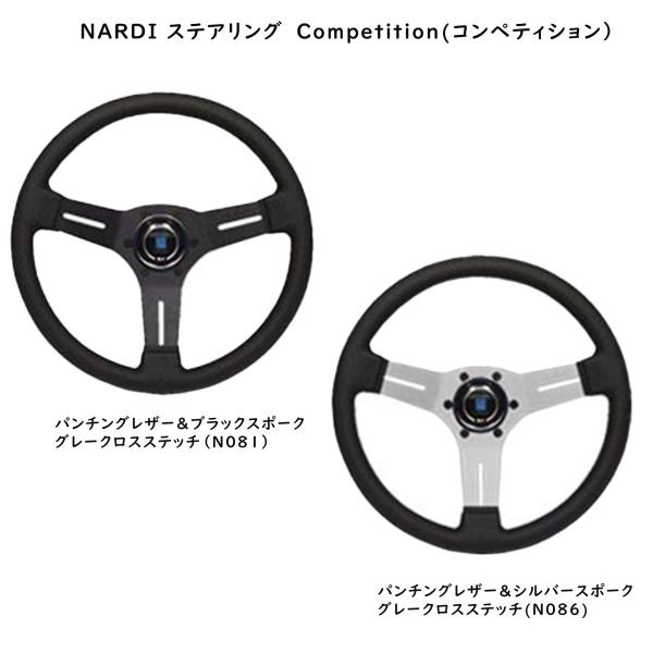 NARDI ナルディ(NARDI) ステアリング Competition NARDI ナルディ(NARDI) ステアリング Competition