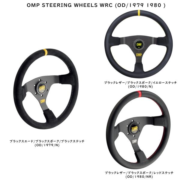 OMP ステアリング ラリー ダブルアールシー WRC ディープコーン OMP ステアリング ラリー ダブルアールシー WRC ディープコーン