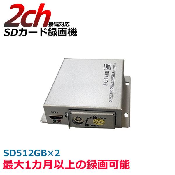 防犯カメラ 2Ch SDカード録画 AHD対応 小型SDレコーダー 512GB対応 AV