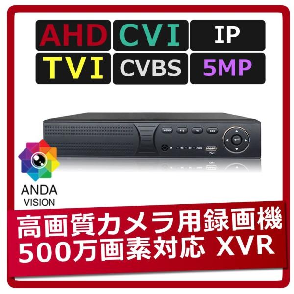 防犯カメラ レコーダー 500万画素対応 8ch XVR 録画機 AHD/TVI 1080P