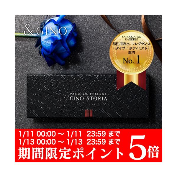 爆発的大人気の男性用モテ香水「プレミアムパヒューム　ジーノストーリア」。業界初ともいえる、「女性が男性につけてもらいたい香り」をコンセプトに開発・商品化。女性が好む香りなら、女性に聞くのが1番と10代〜30代の女性にモニターテストを繰り返し...