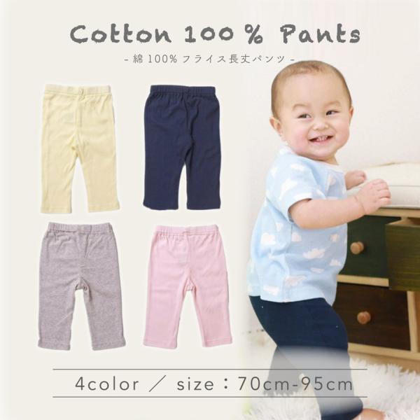 ●商品名:ベビー フライス 長丈パンツ●サイズ(パンツ丈／股下丈／ウエスト巾)70(約32cm／約17.5cm／約19cm)80(約34cm／約20cm／約19.5cm)90(約36cm／約24cm／約20cm)95(約38cm／約28cm...