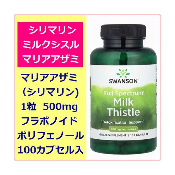 シリマリンはオオアザミとも呼ばれ、何世紀にもわたって伝統的に健康のために利用されてきました。研究によると、シリマリンの成分に可能性があることが示唆されています。シリマリンは、ヨーロッパ原産のキク科の植物であるマリアアザミ（ミルクシスル）の種...