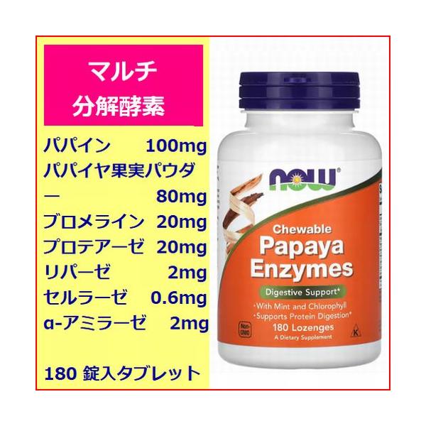酵素は、食物に含まれる栄養素を十分に利用するために不可欠な成分です体の酵素生成能力は年齢とともに減少していきます熟していないホールパパイヤをスプレー乾燥した粉末で作られており、1粒あたり40mgのパパイヤが含まれています。さらに、プロテアー...