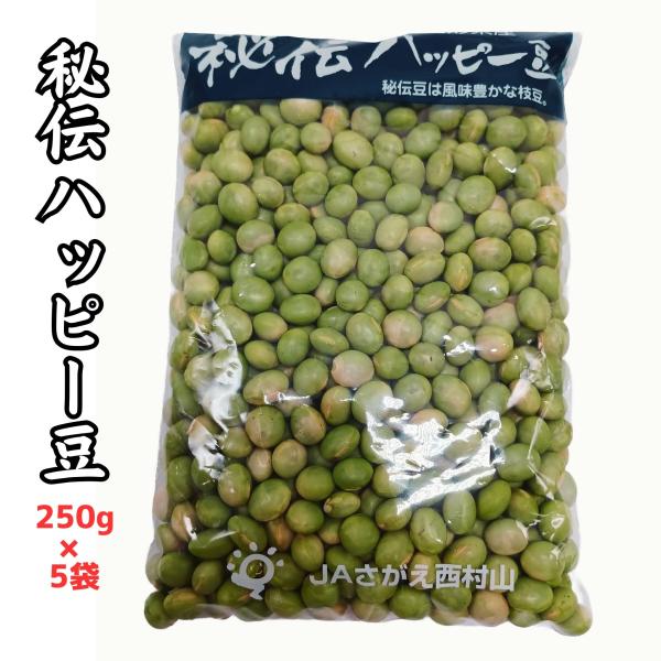 山形県産の秘伝豆は香り高く、口いっぱいに広がる甘さを感じる味も大変好評です。塩茹ではもちろん、豆料理に幅広くお使いください。