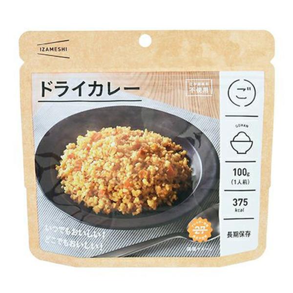 非常食 備蓄 食糧 災害 防災食 ドライカレー 1袋単位 長期保存 3年保存 IZAMESHI イザメシ 日本国産