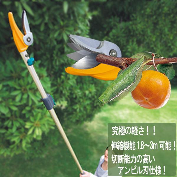 高枝切りバサミ 剪定鋏 園芸用品 高枝鋏 ポールスリム２段式 アンビル刃 NO321 ガーデニング雑貨 園芸工具