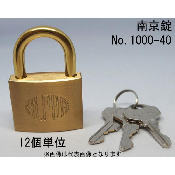 南京錠 アルファ かぎ 1000-40mm カギ違い キー3本付 12個入り ALPHA シリンダー錠 真鍮 ポスト 倉庫 自転車 バイク 盗難防止 防犯 ロッカー 宅配ボックス