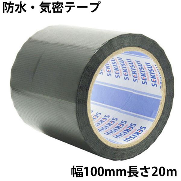 気密 防水テープ No.740 幅100mm×20m 片面  N740K03 ブラック 黒 1個 単位  透湿防水シート 断熱ボード 2×4パネル継ぎ目 下地床の気密