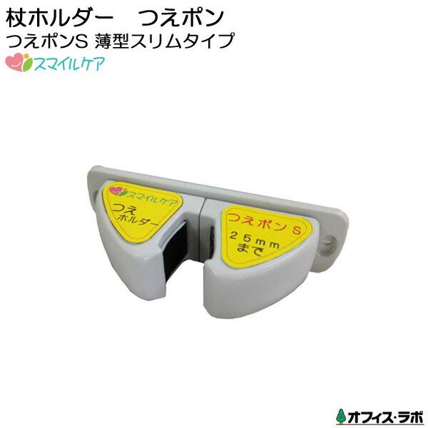 つえが倒れない様に置き場所を決めましょう！高齢化社会の必需品うす型で、出っ張りがすくないので人の行き交う場所で使ってもじゃまになりません。つえを差し込むと本体がスライドして杖をグリップ直径15〜25cmの杖をグリップできます。※取付け方は2...