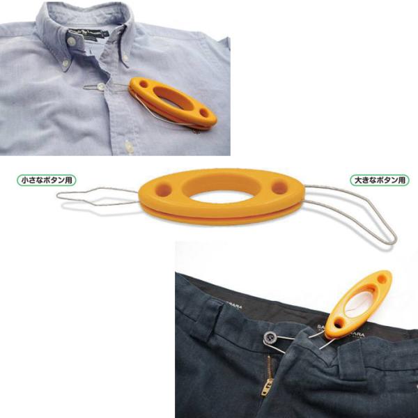 「針の糸通し」の要領で簡単にシャツなどのボタン掛けが出来る自助具です。リュウマチや片麻痺、頚椎損傷、高齢などでボタン掛けがうまく出来ない方々にお使いいただけます。今までにない折りたたみ式になっています。折りたためば手のひらに載るサイズですの...