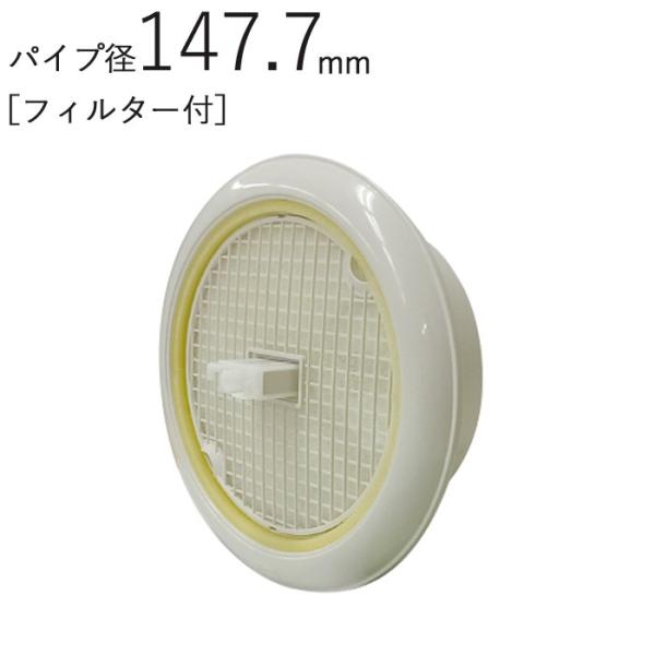 換気口 丸型レジスター プッシュ式 ASA ホワイトグレー エース フィルター付 パイプ径147.7×外径199.6mm 1台単位 150FWG 3段階開閉式 適用パイプエース150