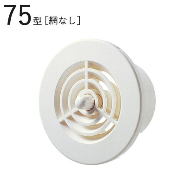 丸型レジスター 75型レジスター ABS ホワイトグレー パイプ径73.6×外径110mm 網なし 1台単位 適用パイプSU75 新築 リフォーム DIY 住宅 換気 外壁換気口