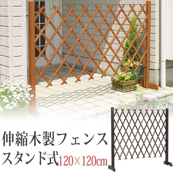 フェンス 木製 柵 庭 扉 伸縮木製フェンス スタンド式 1 1cm ナチュラル 焼磨 エクステリア 駐車場 門扉 トレリスに S0049 Tks アンドハウス Yahoo 店 通販 Yahoo ショッピング