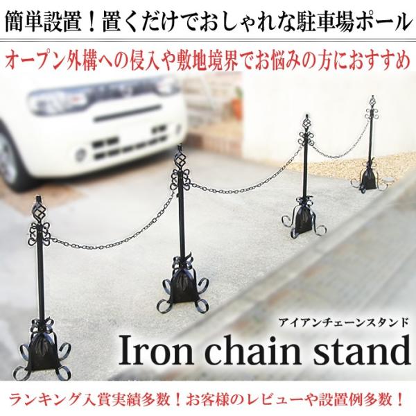 駐車場 ポール おしゃれ フェンス アイアン チェーンスタンド 本体４本 鎖３本 エストアオリジナル重り用袋４枚付き セット 駐車場ポール チェーン Buyee Buyee Japanese Proxy Service Buy From Japan Bot Online