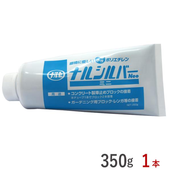 接着剤 コンクリート アスファルト ナルシルバーNeoミニ 350g グレー 1本単位 成瀬化学 ポリエチレン樹脂 車庫 車止め ブロック パーキングストップ 駐車場用品