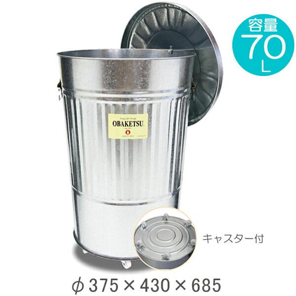 在庫あり 即納 ポイント3倍 8 16まで ゴミ箱 ごみ箱 バケツ ふた付き Obaketsu オバケツ 容量70リットル 大容量 おしゃれ キッチン リビング 庭 屋外 ガーデン 在庫限り 完売次第終了ぽっきりsale Cdgvirtual Com