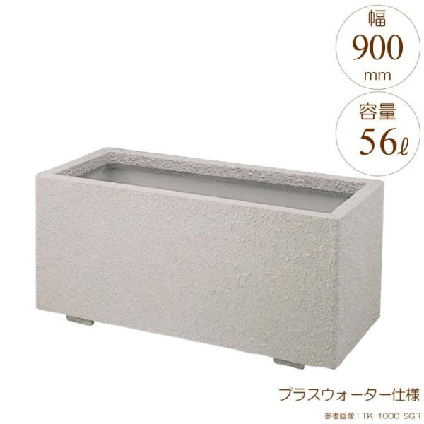 Grcプランター ガーデニング 植木鉢 プラスウォーター付 園芸用品 大型 K型 W900 D330 H340mm 鉢 プランター プランター シルキーグレー K型 プラスウォーター付 長方形 代引不可 店 Y0366 Otk アンドハウス