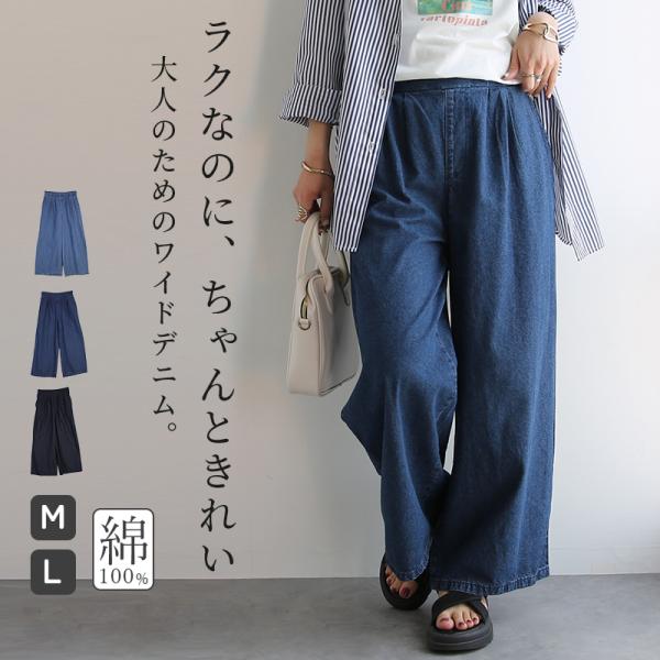 デニムパンツ レディース ワイド ストレート 綿 ボトムス コットン ジーパン 体型カバー ウエストゴム 股下64 春 夏 秋 ゆったり おしゃれ