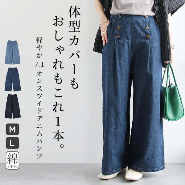 デニムパンツ レディース ワイド 綿 ストレート ボトムス 体型カバー コットン きれいめ 股下62 ボタン ポケット カジュアル 楽ちん おしゃれ