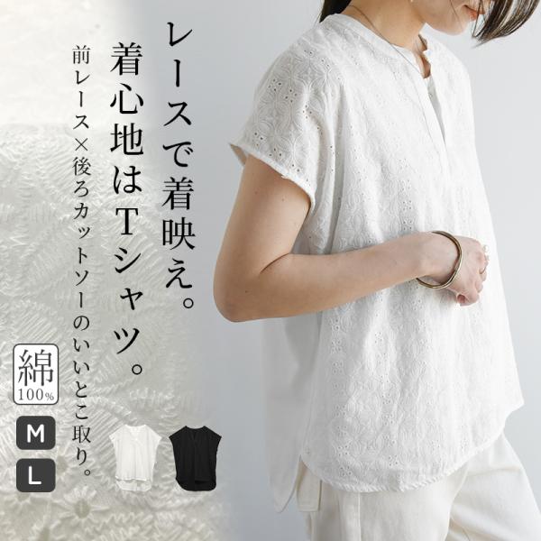 ブラウス 半袖 白 黒 レース トップス 綿 体型カバー カットソー きれいめ 上品 コットン フレンチスリーブ キーネック ゆったり ワイド おしゃれ
