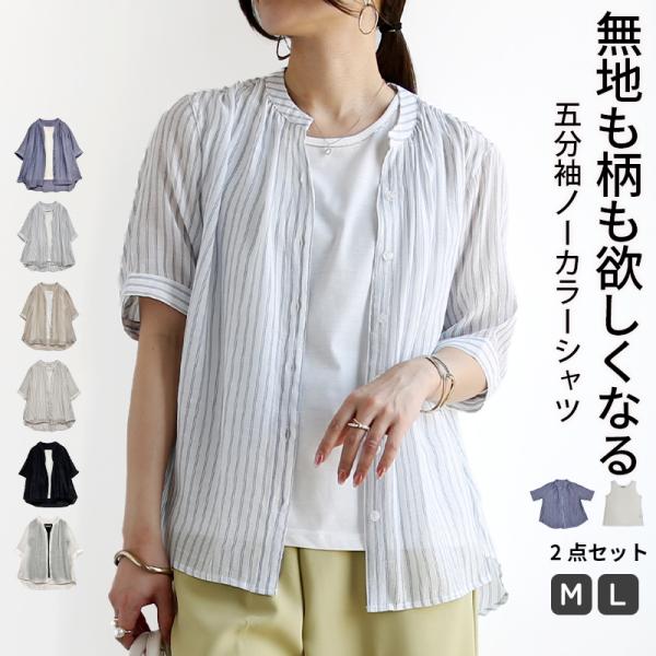 ブラウス レディース 白 黒 タンクトップ 半袖 2点セット 体型カバー トップス インナー シャツ 春 夏 日除け 無地 ストライプ 柄 涼感 おしゃれ
