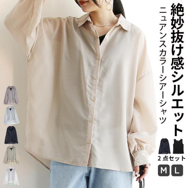 シアーシャツ 長袖 黒 ブルー レディース とろみブラウス タンクトップ 2点セット 体型 二の腕カバー トップス インナー 無地 涼感 春夏秋 おしゃれ 爆買