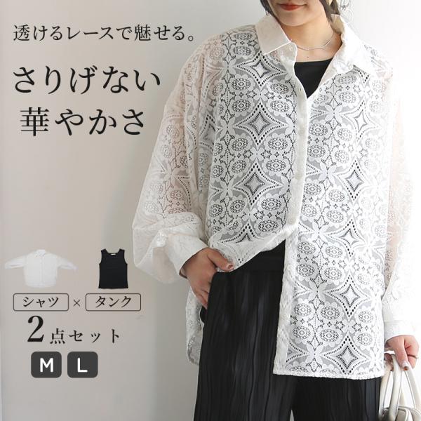 シャツ 長袖 白 レディース ブラウス レース タンクトップ 2点セット 体型 二の腕カバー トップス インナー  涼感 春夏秋 おしゃれ