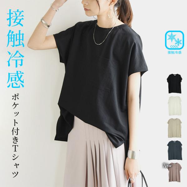 and it_ カットソー レディース 半袖 春夏 おしゃれ 接触冷感