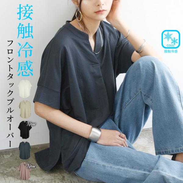 カットソー レディース 半袖 春夏 おしゃれ 接触冷感 吸水性 放湿性 tシャツ 体型カバー 50代 40代 30代 20代 トップス プルオーバー 白 黒 ひんやり 涼感