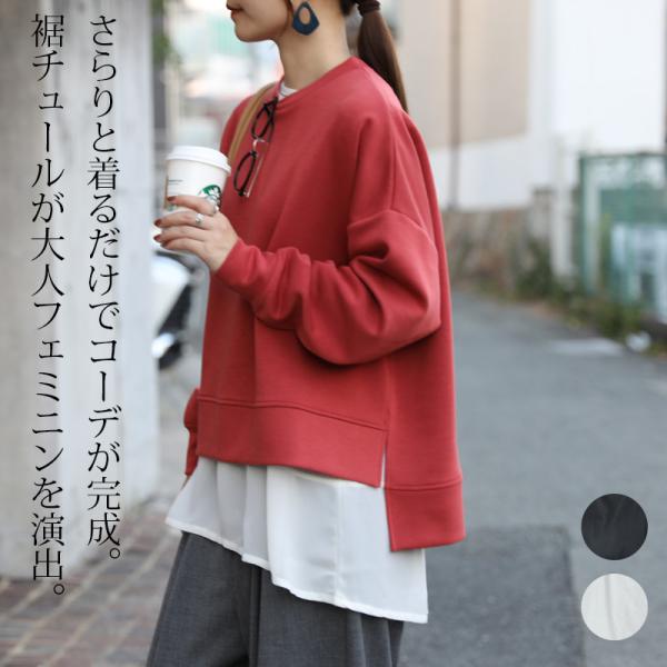 カットソー レディース 長袖 tシャツ ロンt トップス ロング 白 黒 秋 春 60代 50代 40代 30代 20代 裾チュール 無地 きれいめ おしゃれ