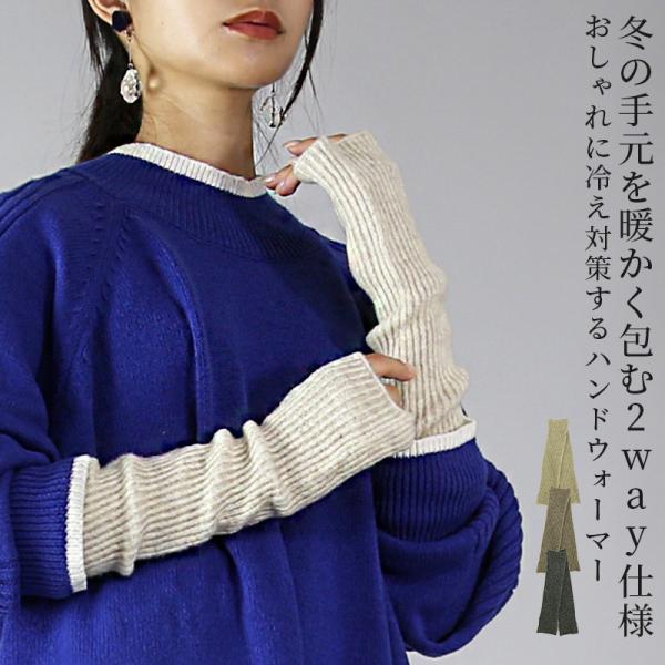 ハンドウォーマー 手袋 レディース 2way 指穴 ロング ショート アームウォーマー ニット 小物 暖か 防寒 プレゼント おしゃれ