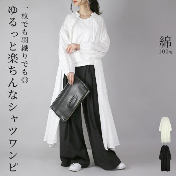 ワンピース 長袖 春 夏 ロング 綿 コットン 白 黒 体型カバー 軽やか 羽織り コットン ナチュラル フリル ギャザー ゆったり おしゃれ