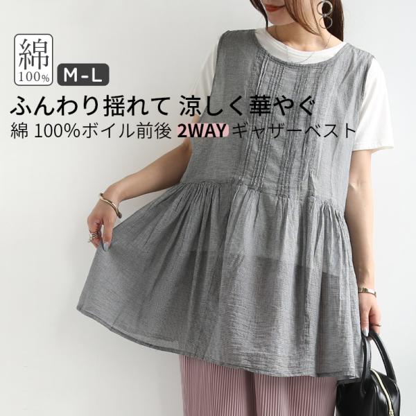 ベスト レディース 綿 2way 薄手 夏 2way コットンボイル ギャザー フレア チュニック トップス 前開き 羽織り 春 軽い ゆったり インド綿 おしゃれ