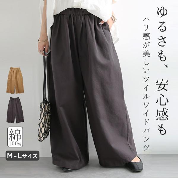 ワイドパンツ レディース 夏 綿 春 秋 冬 体型カバー ボトムス コットン 無地 ロングシーズン 黒 ブラウン ウエストゴム 丈長め おしゃれ
