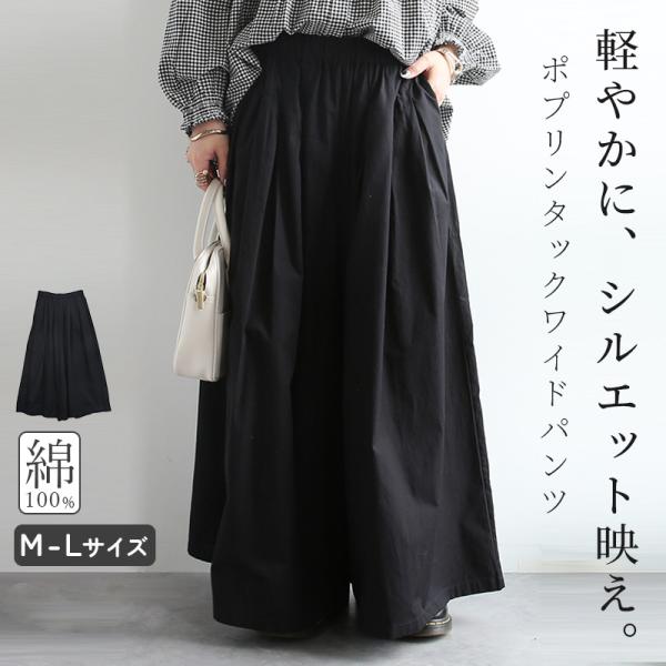 ワイドパンツ レディース ロング 綿 体型カバー フレアパンツ ボトムス コットン 黒 ウエストゴム シンプル 無地 秋 春 夏 楽ちん おしゃれ