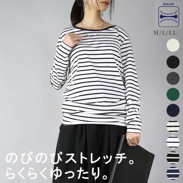 長袖 カットソー レディース Tシャツ おしゃれ 大きいサイズ 無地 トップス シンプル ストレッチ 代 30代 40代 アンドイット And It レディース 通販 Paypayモール