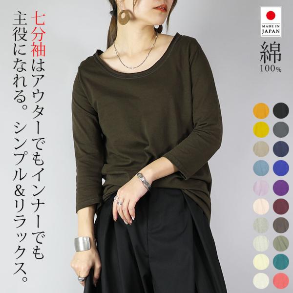 カットソー レディース 春 夏 秋 七分袖 ロンt Tシャツ ロング 無地 綿 コットン 日本製 大きいサイズ 代 30代 40代 おしゃれ アンドイット And It レディース 通販 Paypayモール