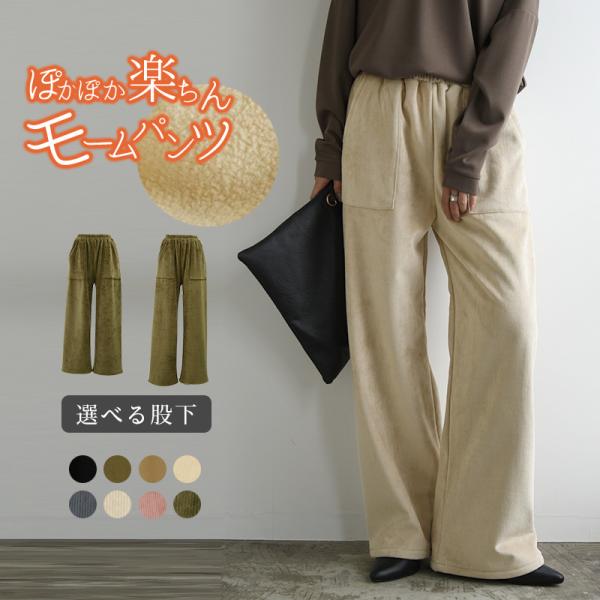 丈が選べる ワイドパンツ レディース 裏フリース あったか ロング コーデ 冬 秋 黒 裏起毛 ボトムス ゆったり 50代 40代 30代 代 無地 おしゃれ アンドイット And It レディース 通販 Paypayモール