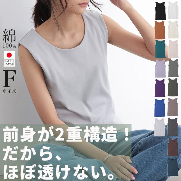 タンクトップ レディース 綿 日本製 透けない インナー コットン 50代 40代 30代 20代 トップス クルーネック 黒 白 春 夏 秋 冬 無地 おしゃれ
