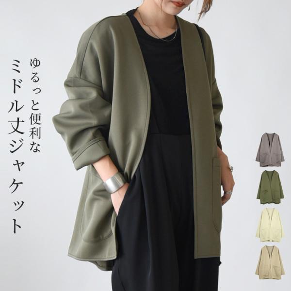 アウター レディース きれいめ ジャケット 長袖 秋 ゆったり ノーカラー 羽織り 黒 白 春 50代 40代 30代 20代 体型カバー おしゃれ :h104c6791:アンドイット and it レディース - 通販 - Yahoo!ショッピング アウター レディース きれいめ ジャケット 長袖 秋 ゆったり ノーカラー 羽織り 黒 白 春 50代 40代 30代 20代 体型カバー おしゃれ :h104c6791:アンドイット and it レディース - 通販 - Yahoo!ショッピング