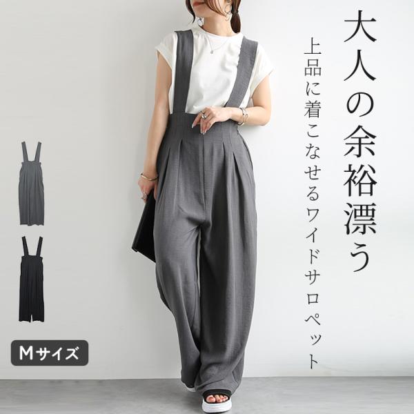サロペット レディース ワイド 夏 春 きれいめ ワイドパンツ ボトムス 体型カバー 黒 上品 ロング 楽ちん 薄手 重ね着 レイヤード おしゃれ 爆買