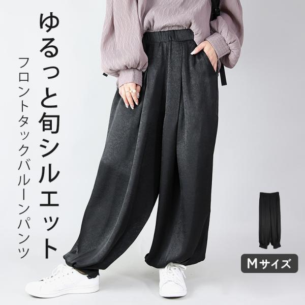 バルーンパンツ レディース ボトムス 体型カバー ゆったり ワイド 個性的 きれいめ 春 夏 黒 ロング タック シンプル 上品 おしゃれ