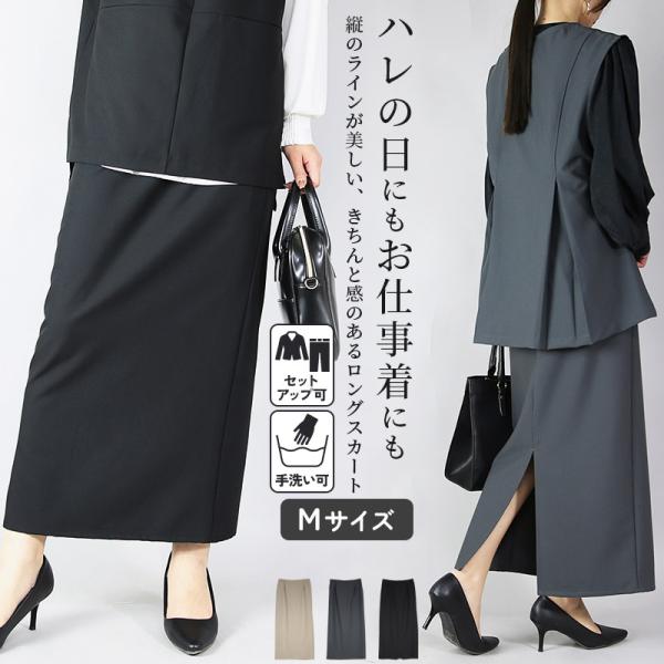 スカート ロング ウエストゴム スリット セレモニー オケージョン オフィス きれいめ 上品 黒 入学式 ママ 卒業式 セットアップ シンプル おしゃれ