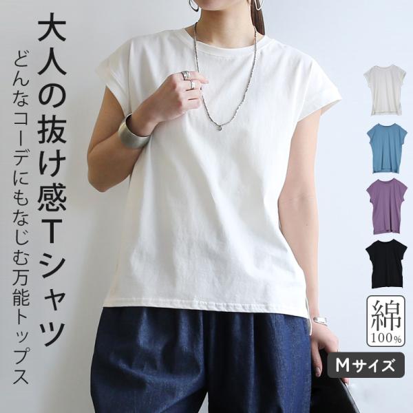 カットソー レディース 綿 tシャツ トップス 無地 コットン フレンチスリーブ 白 黒 ゆったり 体型カバー 涼感 万能 春 夏 カジュアル おしゃれ