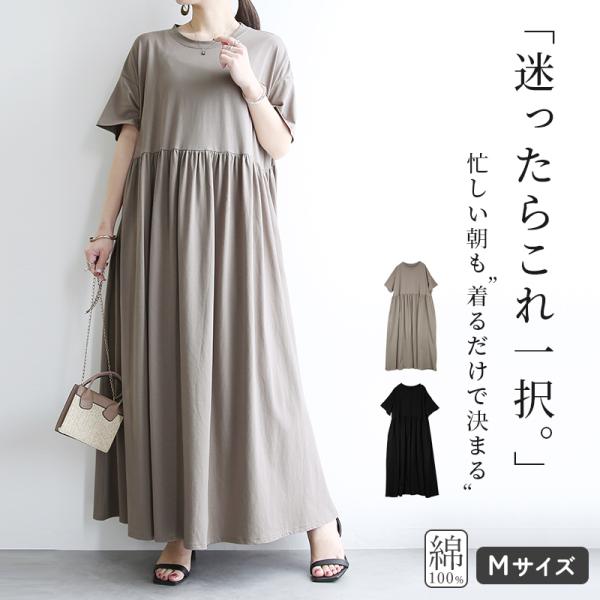 ワンピース 半袖 夏 春 綿 黒 ロング マキシ コットン 体型カバー ワイド ゆったり 無地 カットソー レディース きれいめ カジュアル おしゃれ