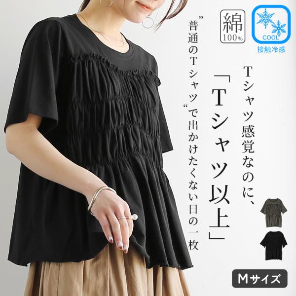 tシャツ カットソー レディース 半袖 無地 春 夏 綿 接触冷感 ひんやり 涼しい ギャザー トップス コットン 体型カバー 白 黒 きれいめ 上品 おしゃれ