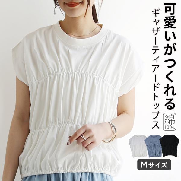 tシャツ カットソー レディース 半袖 無地 春 夏 綿 ギャザー 裾ゴム トップス コットン 体型カバー 白 黒 かわいい フェミニン おしゃれ