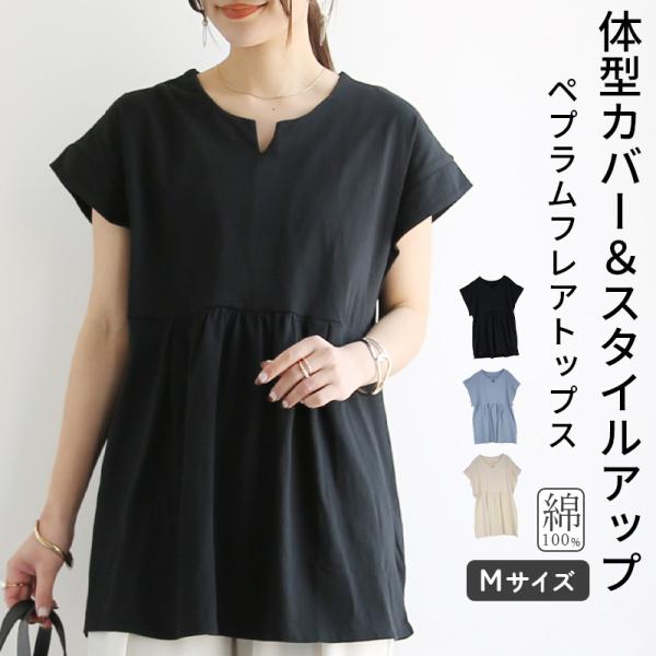 カットソー レディース 半袖 tシャツ 綿 トップス 体型カバー ギャザー 白 黒 コットン 春 夏 キーネック 無地 シンプル ゆったり おしゃれ