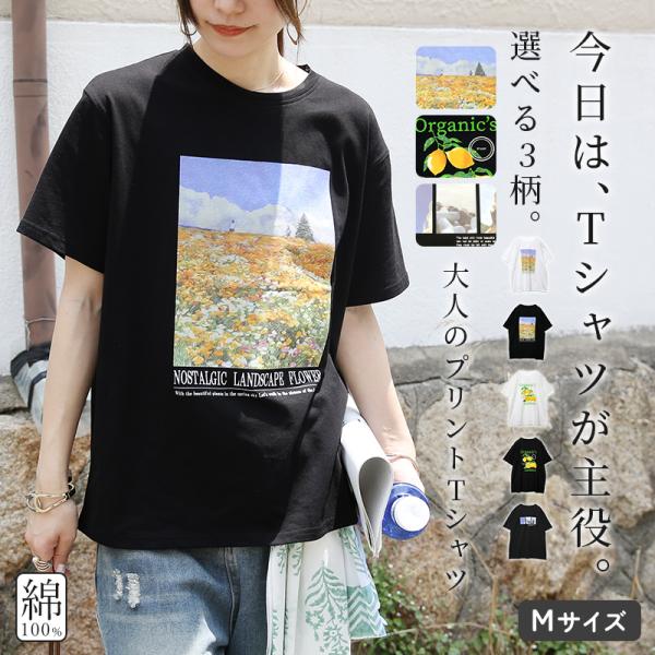 Tシャツ レディース カットソー 半袖 白 黒 プリント 綿 トップス コットン 花 フラワー レモン フルーツ 転写 体型カバー カジュアル おしゃれ